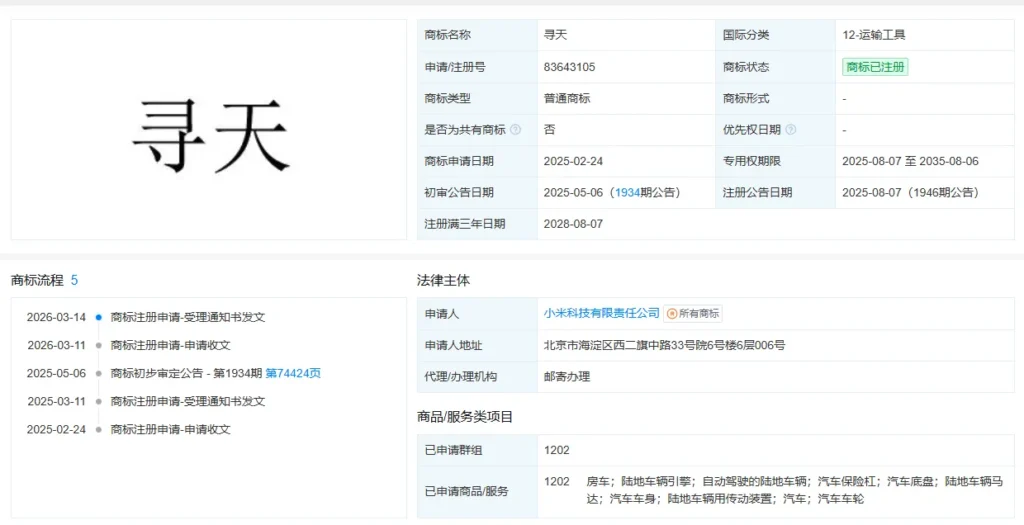 Xiaomi’s application for the ‘Xun Tian N3’ trademark in China