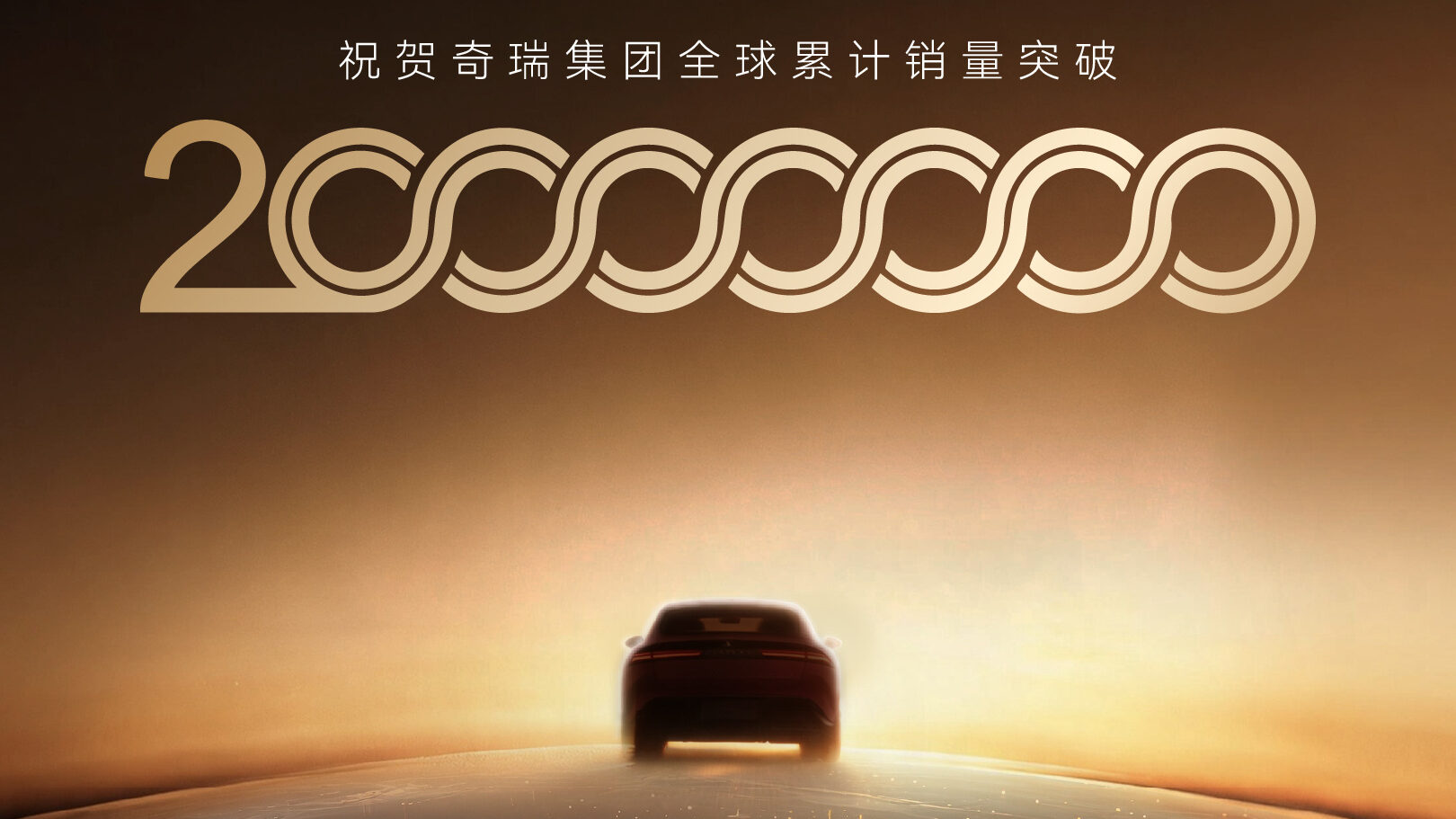 Chery has sold 20 million vehicles