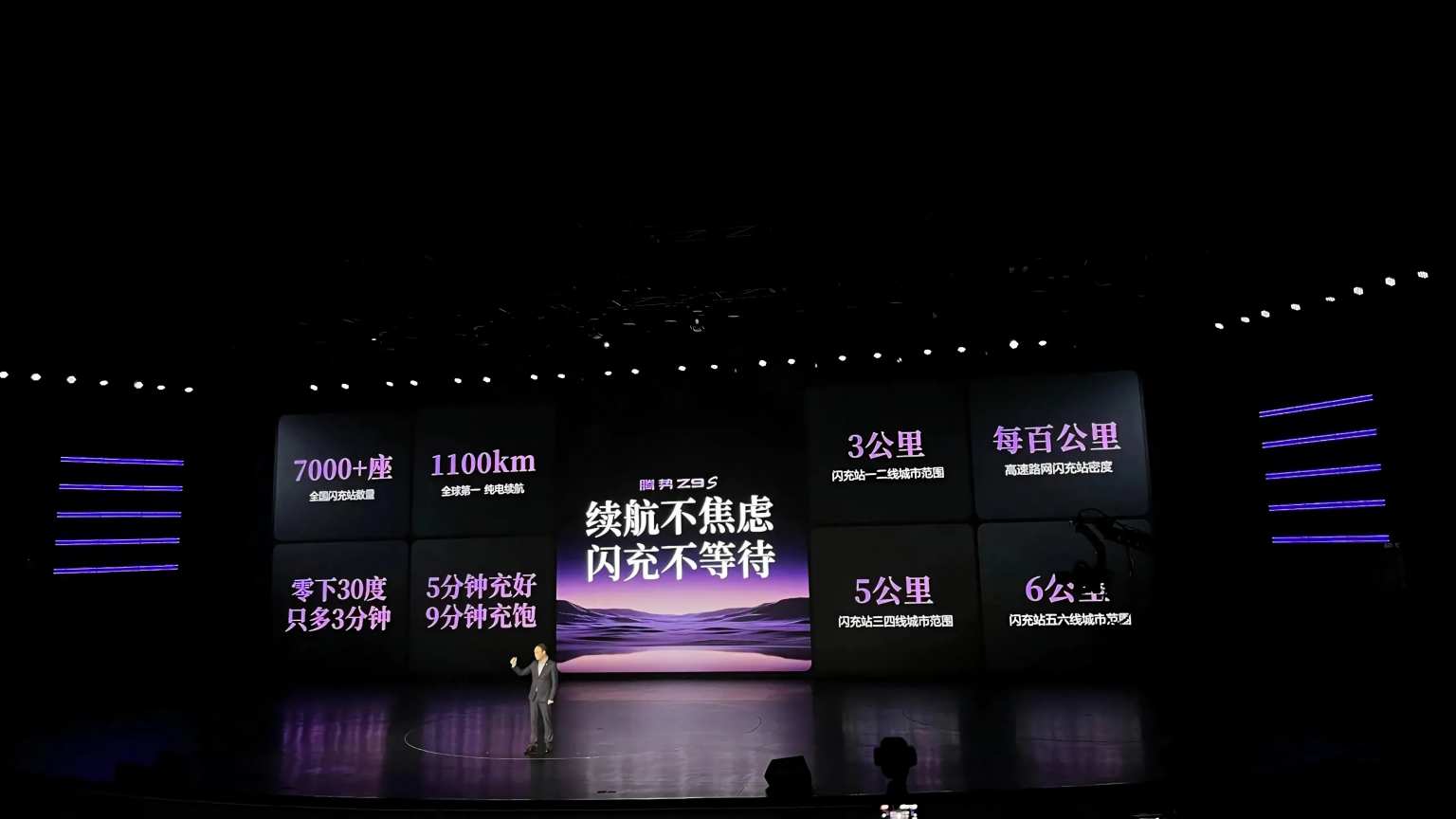 Denza Z9S specifications and pricing displayed at the launch event presentation