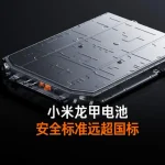 Xiaomi Dragon Armor Battery